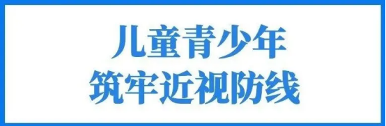 2026年全国“爱眼日” | 人人享有眼健康!