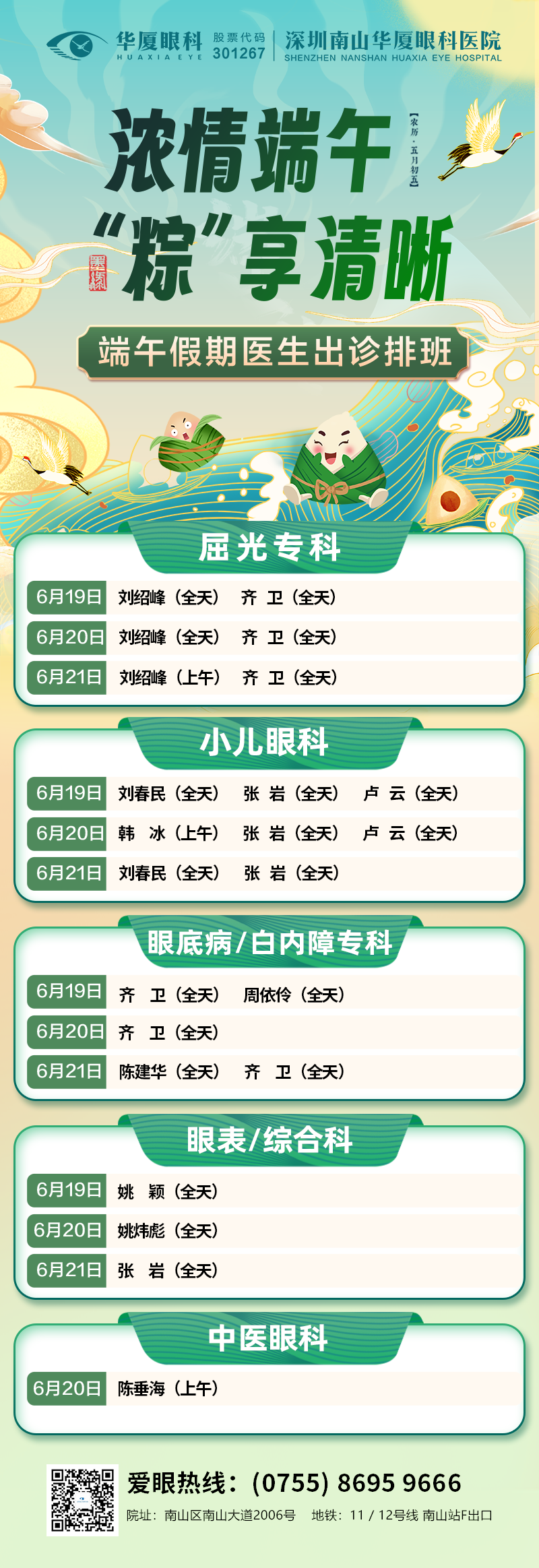 2026端午排班.png