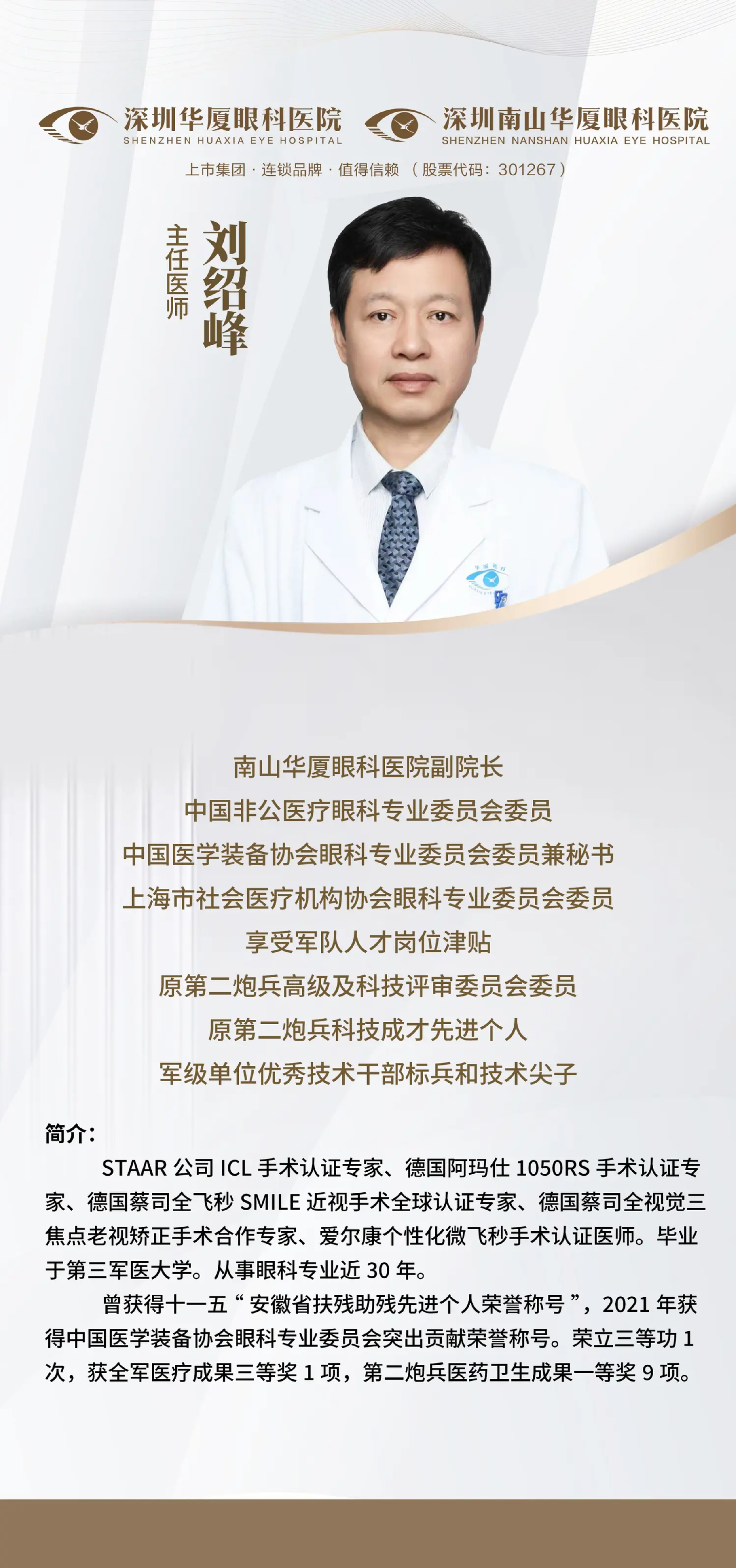 刘院长海报.png
