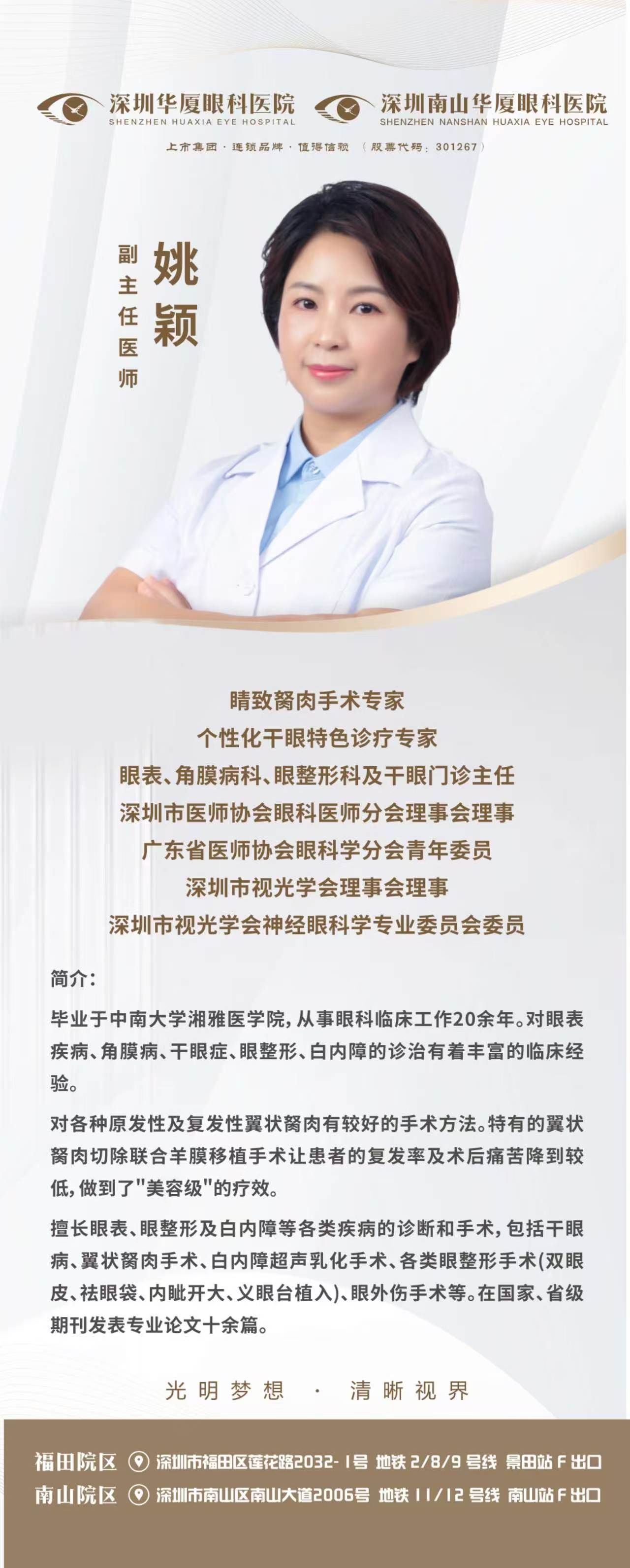 姚颖主任 **海报.jpg