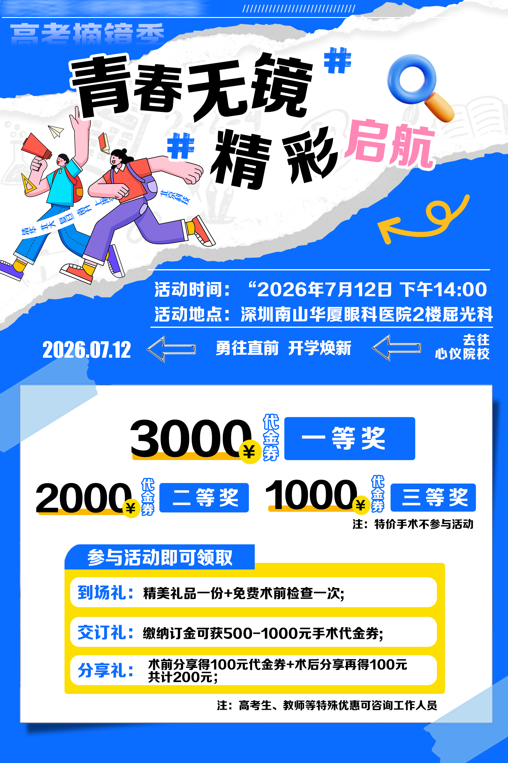 屈光科**活动海报.png