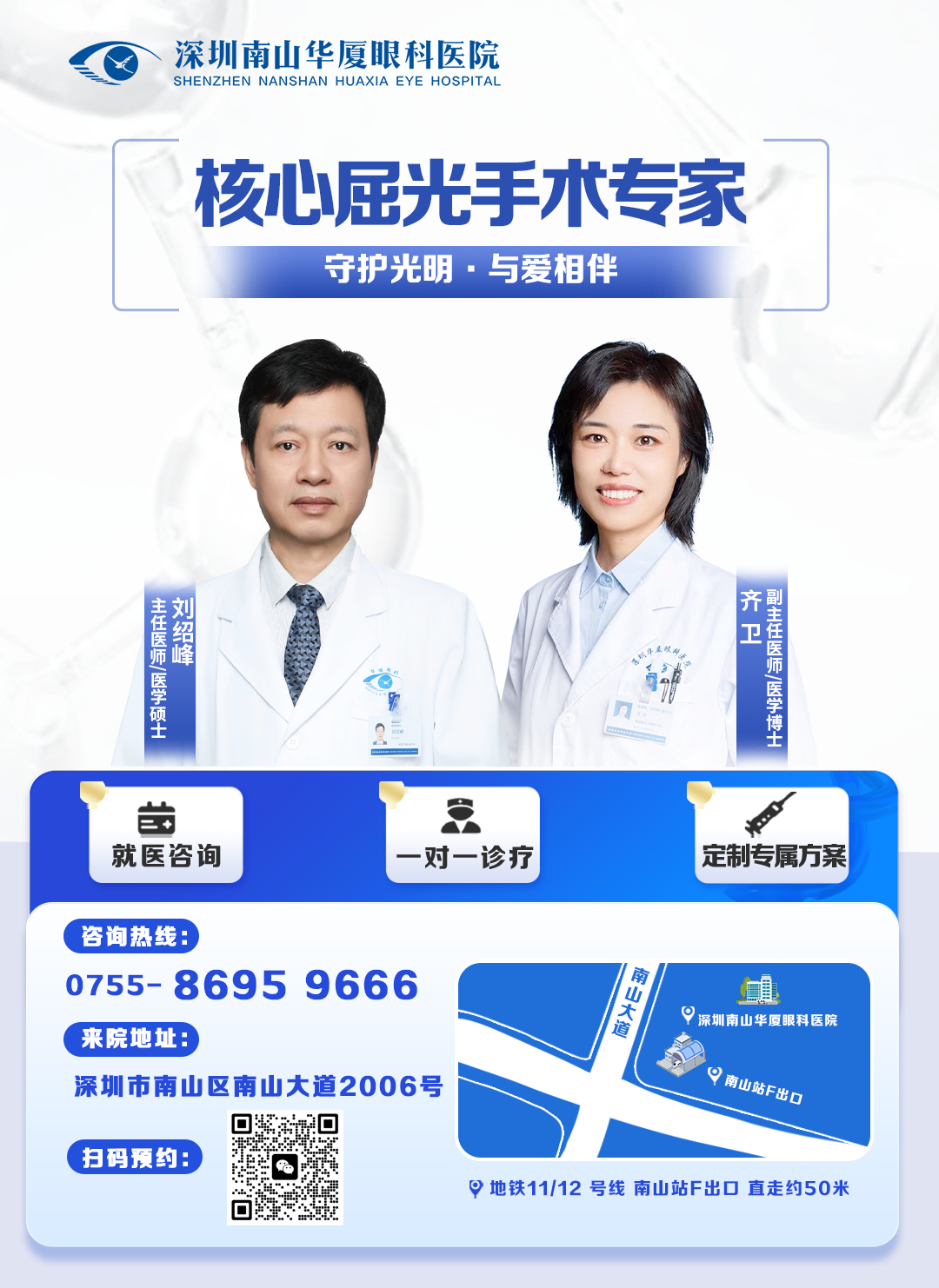 屈光科团队.png