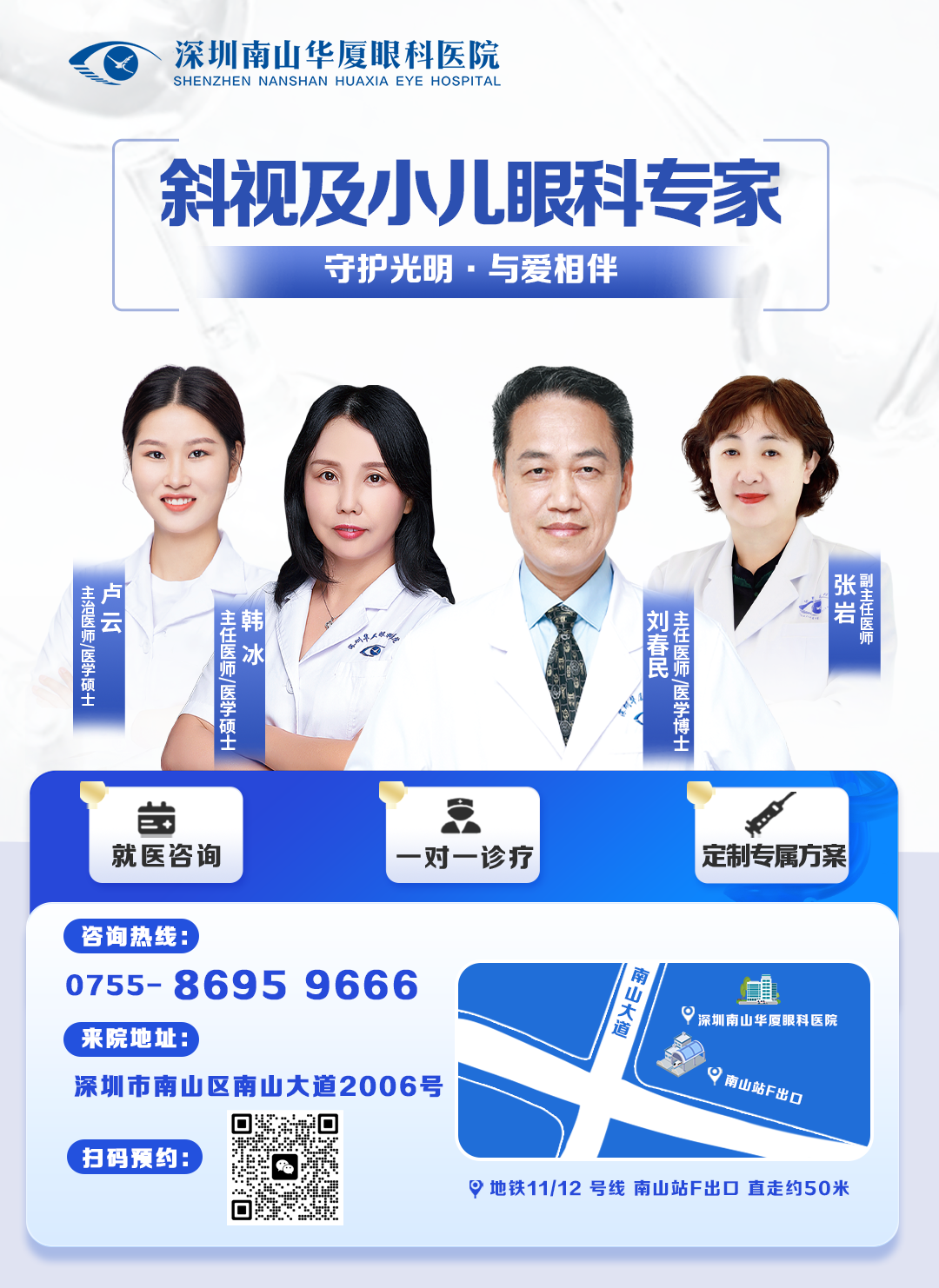 视光专家团队.png